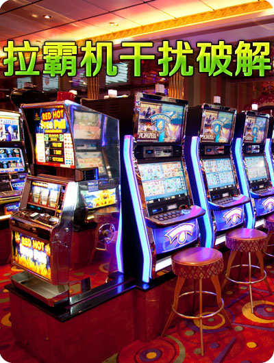 拉霸机干扰器-拉霸机遥控器-slot machine jammer-www.fishjammer.com